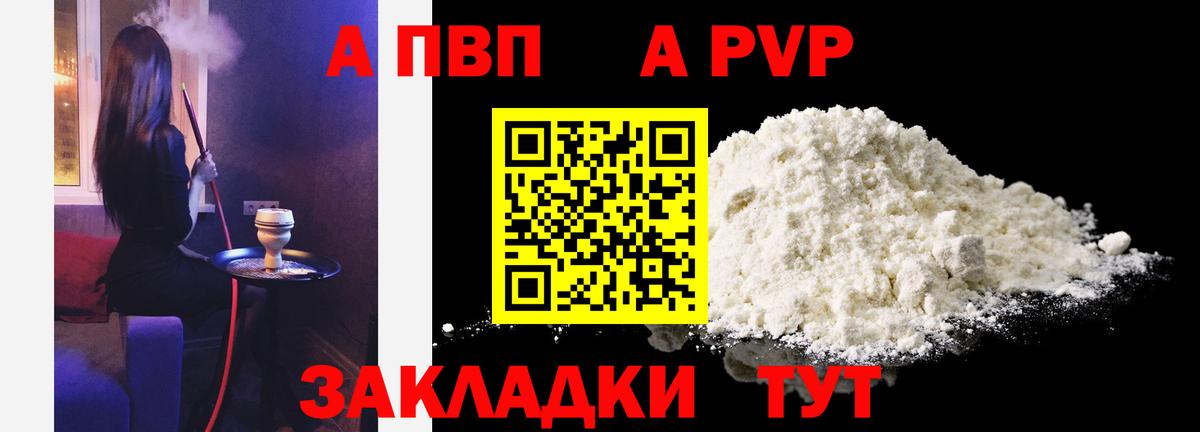 A PVP Crystall  А ПВП  Моздок  Вход с VPN  Alfa_PVP мука 