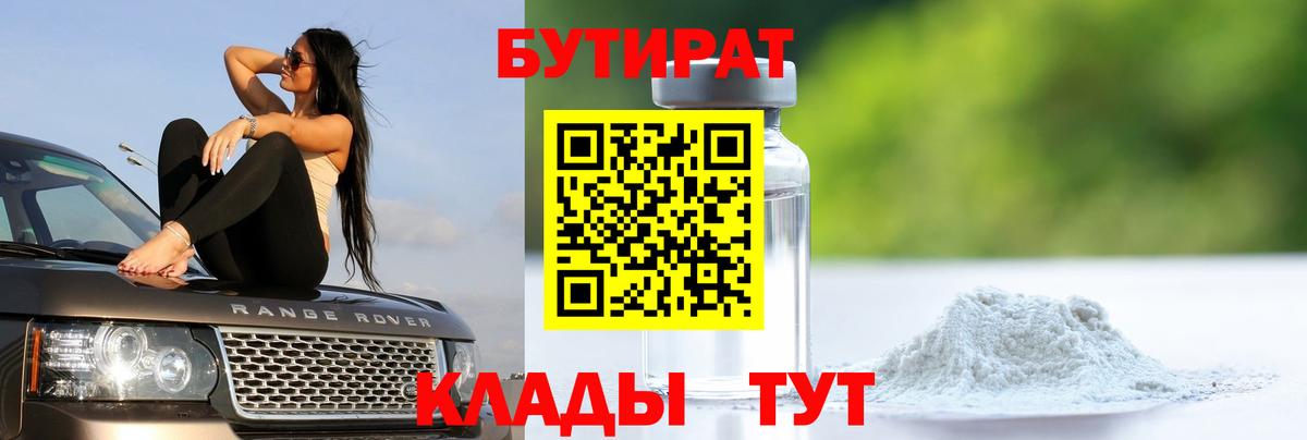 Бутират 99% Моздок