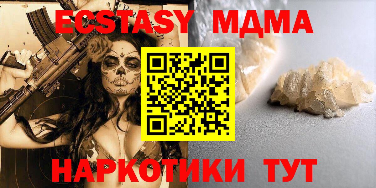МДМА Molly  MDMA молли  MDMA  Вход с VPN  Моздок 