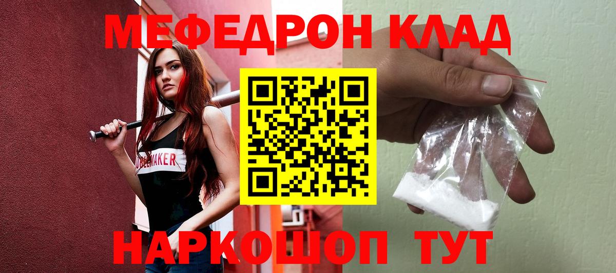 Меф мяу мяу  Вход с VPN  Меф  Меф кристаллы  Моздок 
